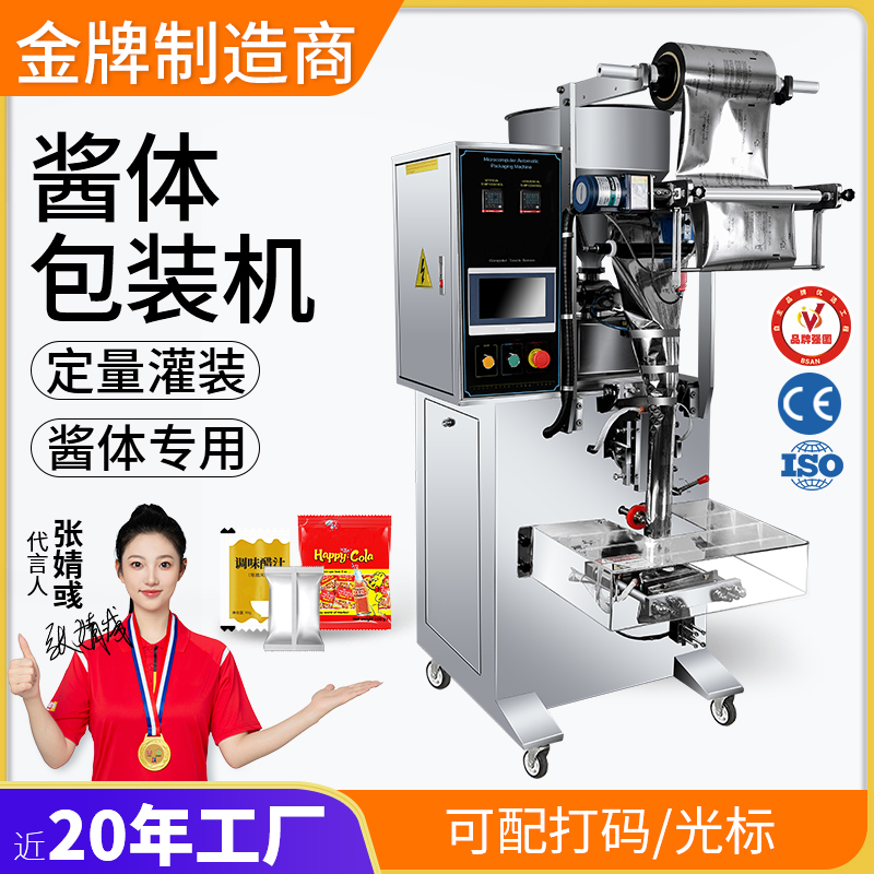 大立式醬液體包裝機